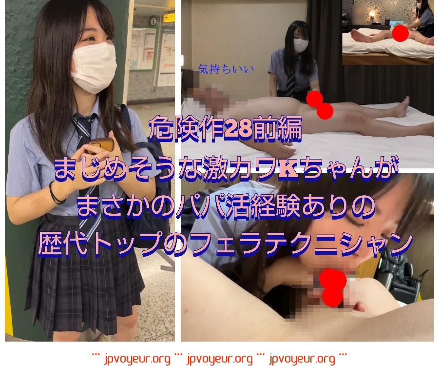 【危険作28前編】まじめそうな激カワｋちゃんまさかのＰ活経験者で過去一のフェラテク