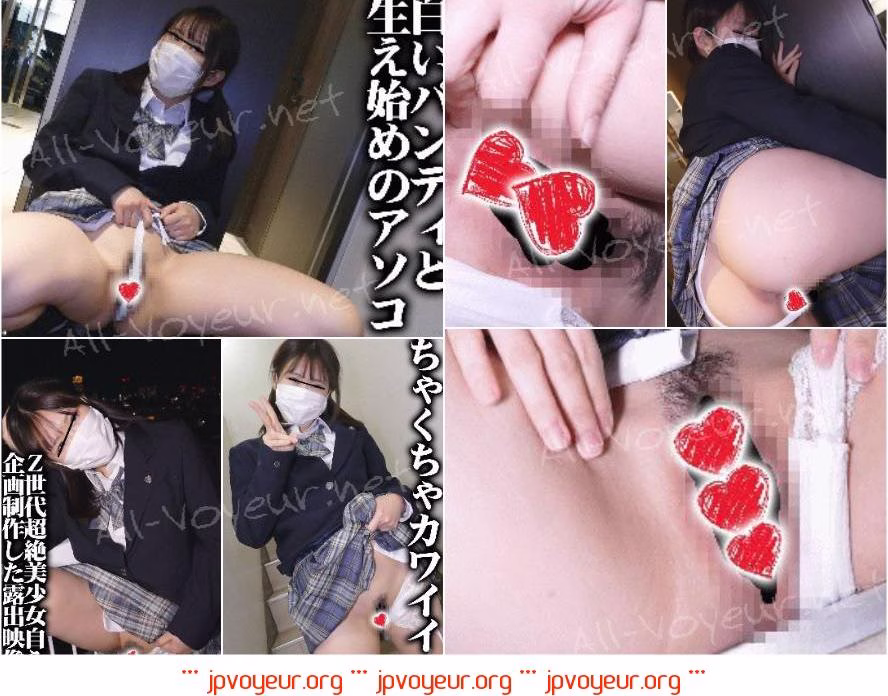 制服Z世代の青空劣情日記＃露出マ●コに風が当たる露出サイコー！04「難関学園女子自主制作！笑顔で生え始めマ●コ晒す」