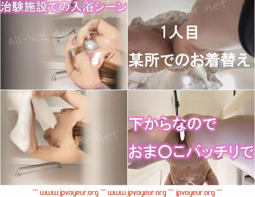 治験による女学生たちの　着替え、お風呂　2名