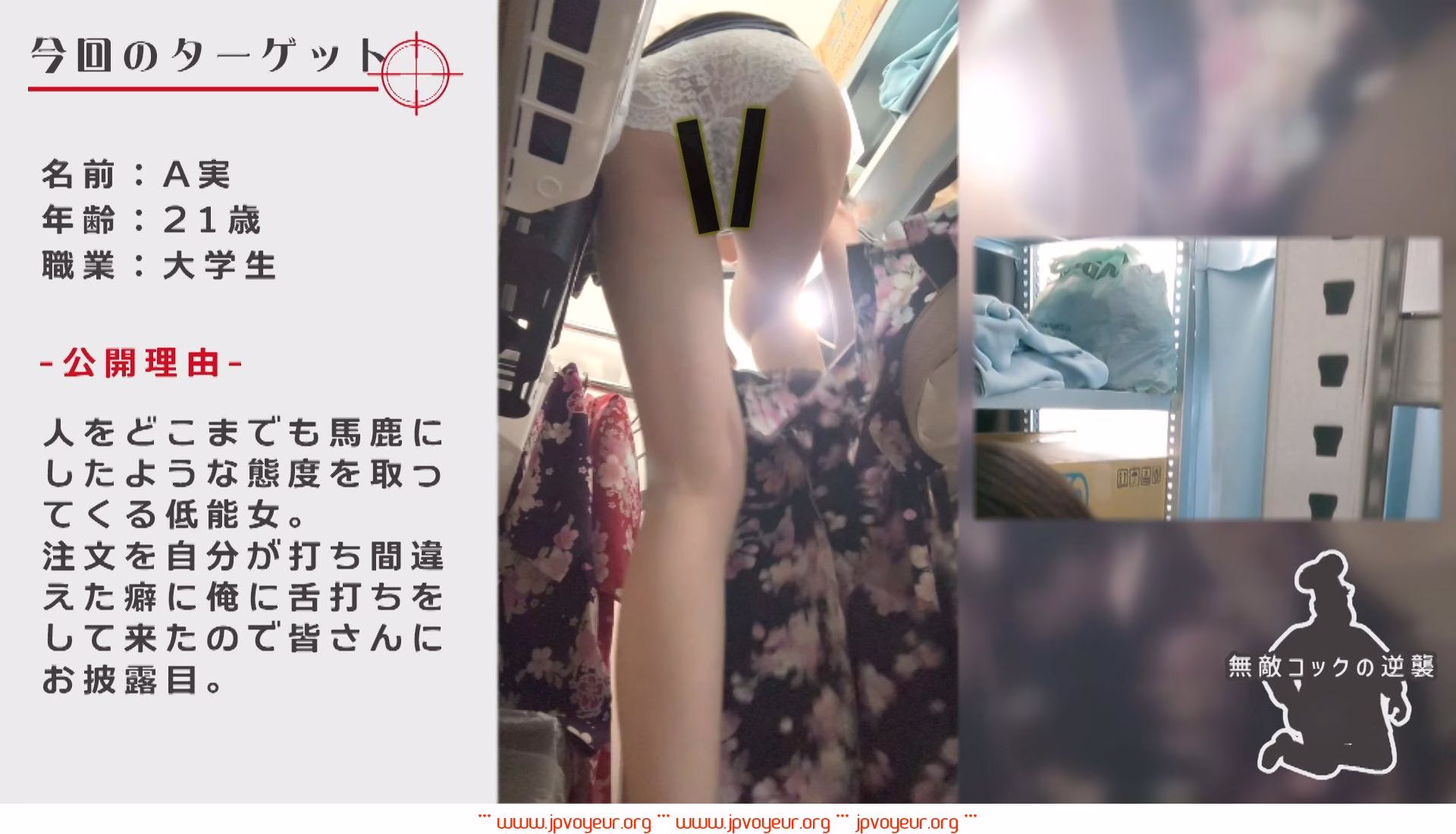 21歳生意気女性大生ちゃんｗ僕を怒らせたのでお披露目公開ｗ