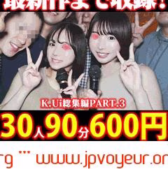 K.Ui総集編PART.3 女子大生30人90分！